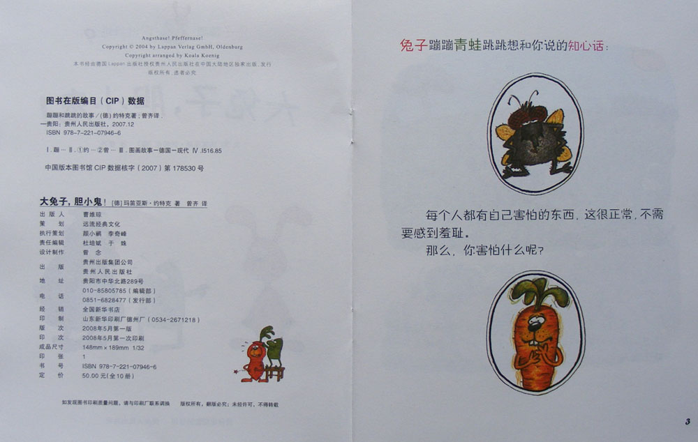 大兔子，胆小鬼！ (03),绘本,绘本故事,绘本阅读,故事书,童书,图画书,课外阅读